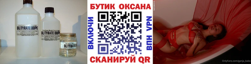 БУТИРАТ 99% Горняк
