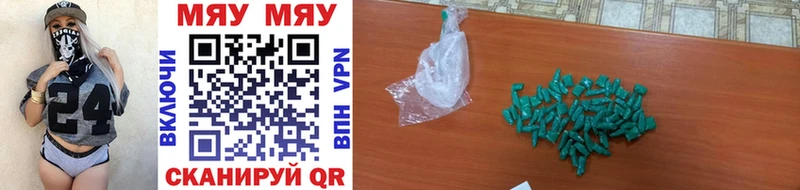 МЯУ-МЯУ VHQ  цена наркотик  Горняк 
